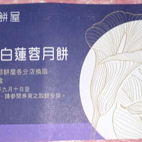 聖安娜雙黃白蓮蓉月餅