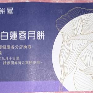 聖安娜雙黃白蓮蓉月餅