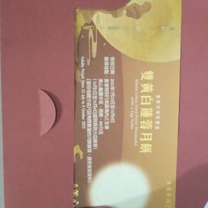 美心雙黃白蓮蓉月餅券