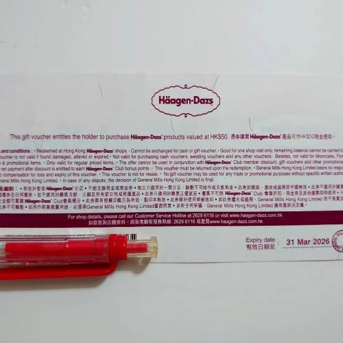 haagen dazs coupon $50現金券
