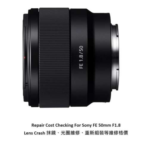 Repair Cost Checking For Sony FE 50mm F/1.8 [SEL50F18F] - 2016 Lens Cleaning
