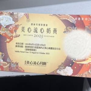美心流心奶黃月餅