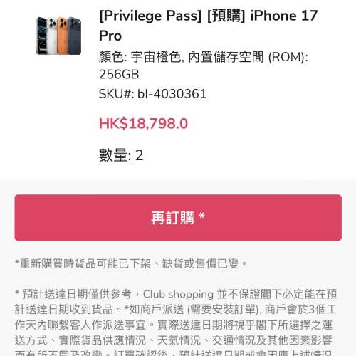 全新激活 iPhone 17 Pro 宇宙橙色 256GB (21/9 CSL取）