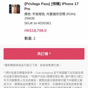 全新激活 iPhone 17 Pro 宇宙橙色 256GB (21/9 CSL取）