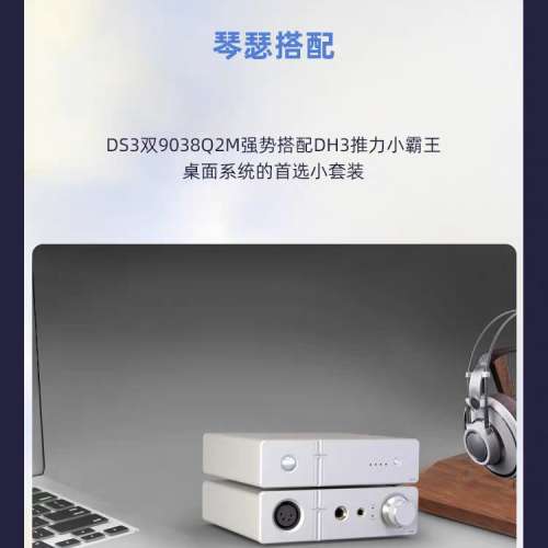 全想DS3+DH3解碼耳擴組合