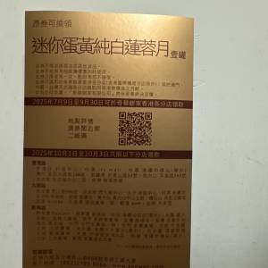 奇華 迷你蛋黃純白蓮蓉月餅卷