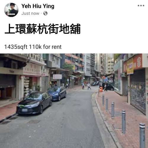 上環蘇杭街地舖