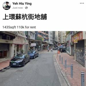 上環蘇杭街地舖