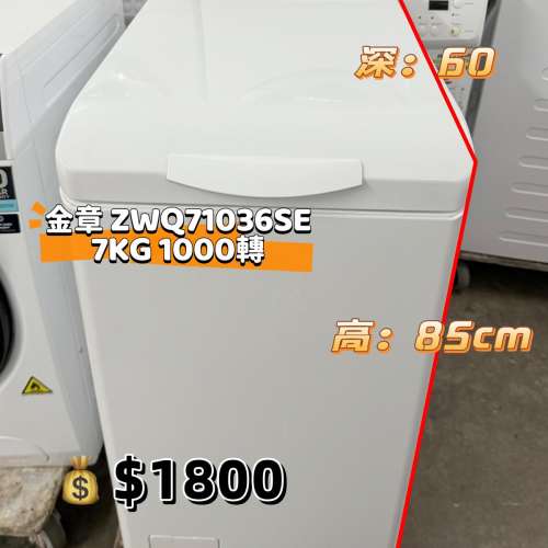金章牌 ZWQ71036SE 7KG 1000轉 上置式洗衣機   九成新 包送貨安裝 有保用期 可貨到...