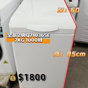 金章牌 ZWQ71036SE 7KG 1000轉 上置式洗衣機   九成新 包送貨安裝 有保用期 可貨到...