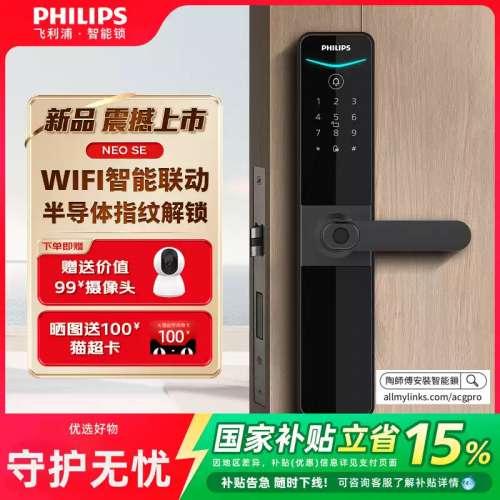 【一站式代購+安裝】電子鎖｜專業香港安裝師傅 飛利浦智能門鎖執手家用防盜門指紋密...
