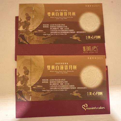 美心雙黃白蓮蓉月餅券 2張$380