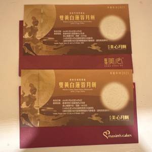 美心雙黃白蓮蓉月餅券 2張$380