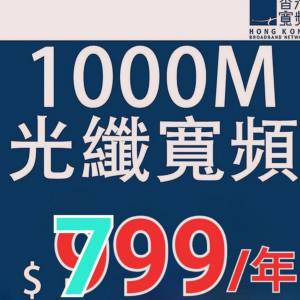 香港寬頻 1000M 12個月寬頻服務 HKBN 1000M Broadband 12month service