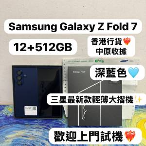(香港行貨❤️‍🔥三星最新超輕薄摺疊機😍）Samsung Galaxy Z Fold 7/藍色✨/12+51...