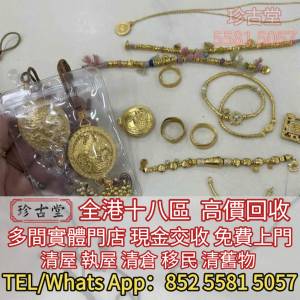 高價求： 足金純金，玉石翡翠 吊墜，寶石 黃金擺件 龍鳳鐲 手鈪 頸鏈 足鍊 戒指 耳...