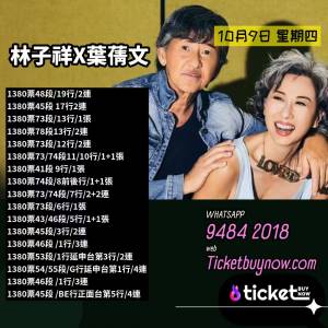 💖 林子祥 x 葉蒨文 《白頭到老》紅館演唱會 2025💖