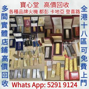 【寶心堂】實體店鋪 免費報價 高價求： S.T.Dupont都彭火機，都彭朗聲打火機，GIVE...