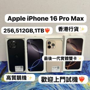 （🔥電子之家，最後實體雙卡蘋果大螢幕機16 Pro Max🔥 )/Apple iPhone 香港行貨/Ap...