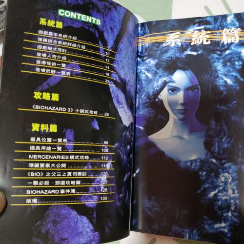 Biohazard 3  完全攻略本