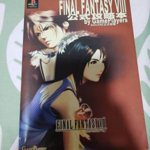 Final fantasy 7  公式攻略本