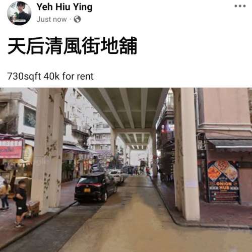 天后清風街地舖