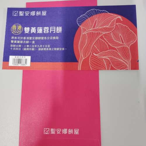聖安娜雙黃蓮蓉月餅卷