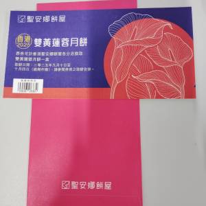 聖安娜雙黃蓮蓉月餅卷
