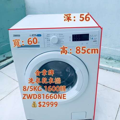 洗衣機 有烘乾功能 大眼雞 1600轉 大容量 洗衣乾衣機 ZWD81660NW 二手電器 包送貨安裝