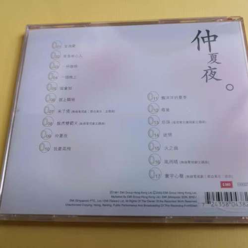 EMI 羅文 仲夏夜