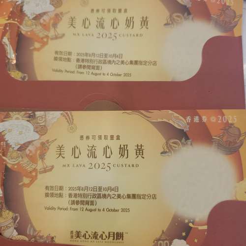 美心流心奶黃月餅   券