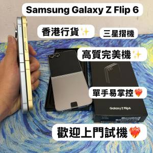 (香港行貨❤️‍🔥三星摺疊機😍）Samsung Galaxy Z Flip 6 /高質完美機/🤍經典銀色...