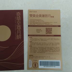奇華雙黃金黃蓮蓉月餅劵