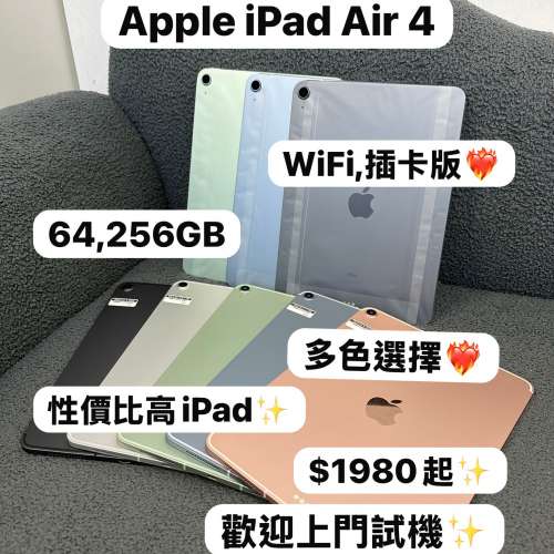 💖超抵用 iPad air 4💖🥰電子之家，Apple iPad之家🥰Apple iPad Air系列/11吋/超抵...