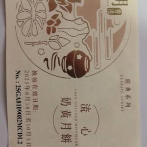 皇玥 流心奶黃月餅（8個裝）