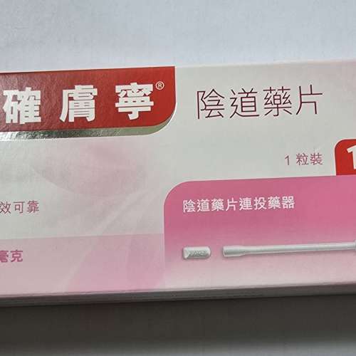 確膚寧