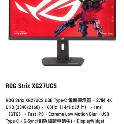 全新 行貨 未開盒 有保養 Asus ROG ❗️27吋 4K 160Hz 電競 XG27UCS not msi samsu...