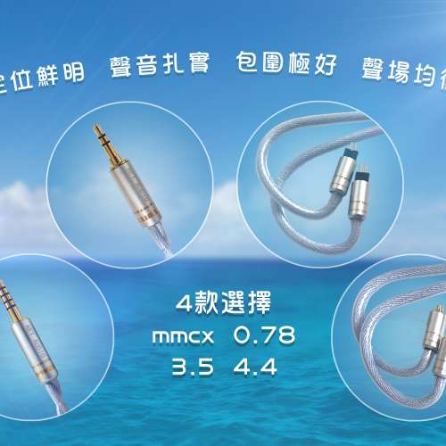 (海洋之心)雙絞單晶銅+單晶銅鍍銀+銀鍍鈀(鈀在高音域及人聲穿透力比金更好)，三金屬...