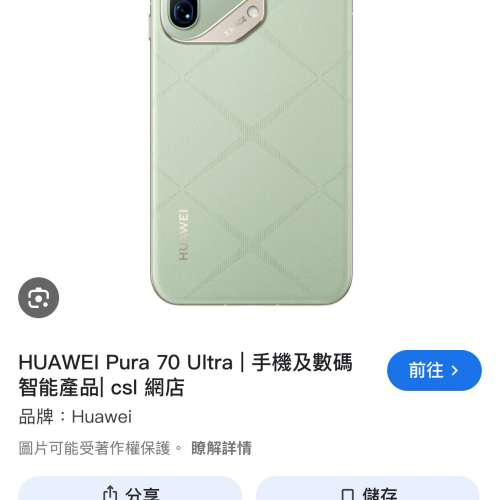徵港行 Huawei Pura 70Ultra