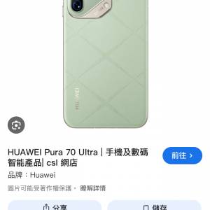 徵港行 Huawei Pura 70Ultra