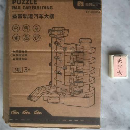 $100 100% 全新 Puzzle Rail Car Building 益智軌道汽車大樓 3+Ages