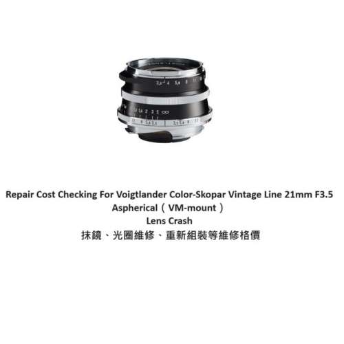 Repair Cost Checking For Voigtlander Color-Skopar Vintage Line 21mm F3.5
