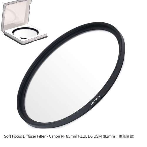 JJC Soft Focus Diffuser Filter - Canon RF 85mm F1.2L DS USM (82mm，柔焦濾鏡)