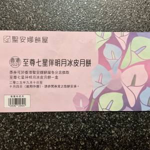 聖安娜冰皮七星伴月冰皮月餅