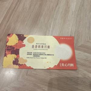美心奶黃月餅