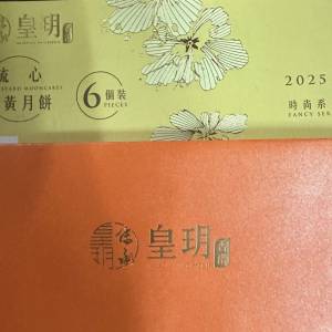 皇玥 流心奶黃月餅 6個裝