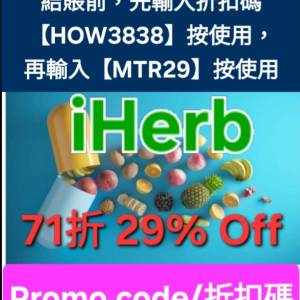 年度特惠❗️iHerb全單71折！推薦碼/優惠碼/折扣碼/coupon/discount code/promo co...