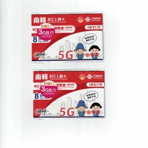 中國聯通-南韓 8日上網卡 二張