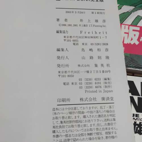 Slam Dunk 全套 1-24本 （日文版）男兒當入樽