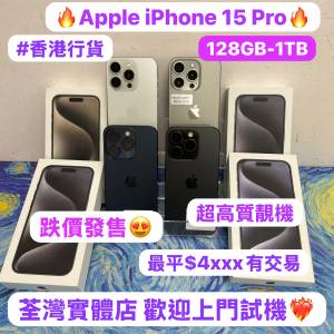 🔥跌價發售🔥高質素Apple iPhone 15 pro系列😍/香港行貨✨/❤️完美靚機❤️/128,2...